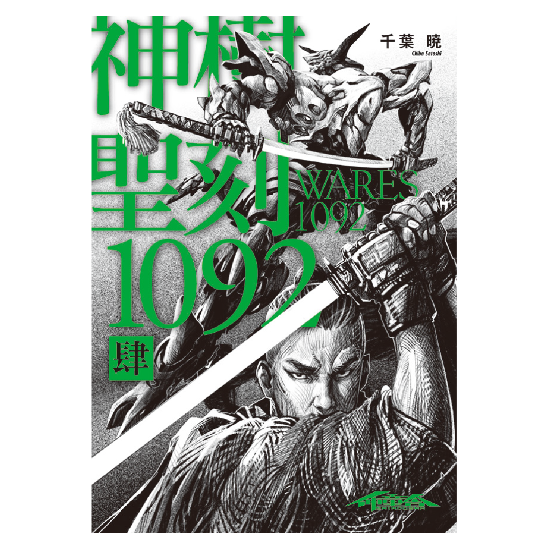 ☆聖刻シリーズ☆ 32巻セット 【公式通販】 ☆聖刻シリーズ☆ 32巻セット 【公式通販】