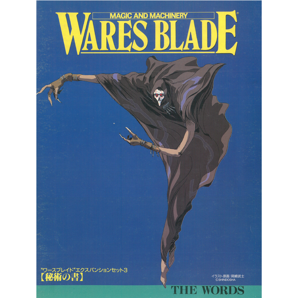 ワースブレイド EX3 秘術の書(PDF) 聖刻 OFFICIAL SITE
