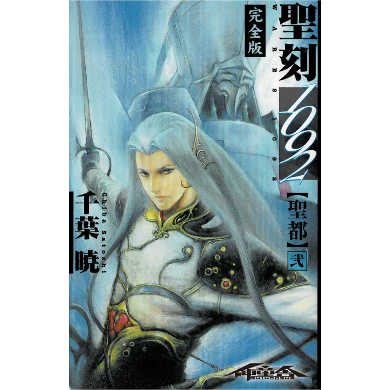 電子書籍 – 聖刻 OFFICIAL SITE