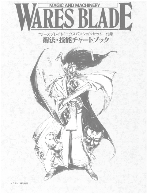WARES BLADEルールブックと拡張セット(1、4) WARES BLADEルールブックと拡張セット(1、4)