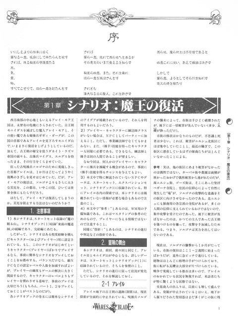 ワースブレイド シナリオ/サプリメントブック2 〜魔王の復活〜（PDF）