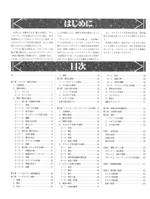 ワースブレイド シナリオ/サプリメントブック2 〜魔王の復活〜（PDF）