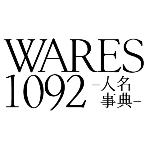 ホアナ・ラムラス