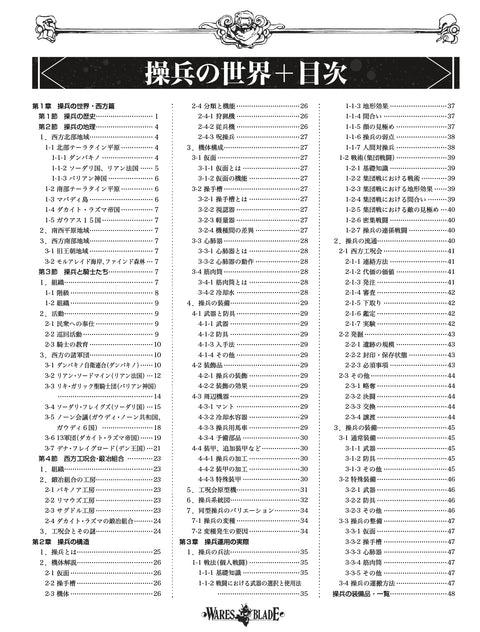 ワースブレイド EX4 操兵の世界(PDF) 聖刻 OFFICIAL SITE