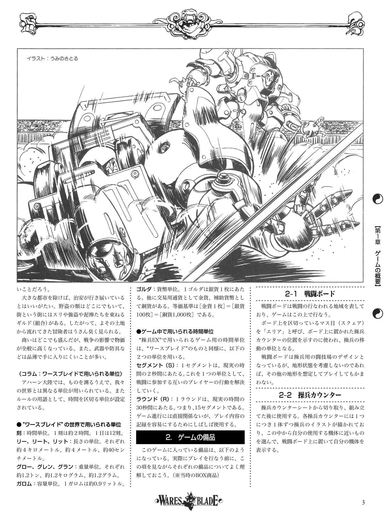 ワースブレイド EX4 操兵戦作法の書（PDF） – 聖刻 OFFICIAL SITE