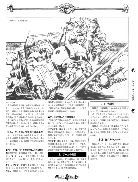 ワースブレイド EX4 操兵戦作法の書（PDF）