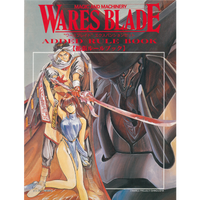 ワースブレイド EX1 拡張ルールブック（PDF）