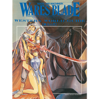 ワースブレイド EX1 西方の書（PDF）